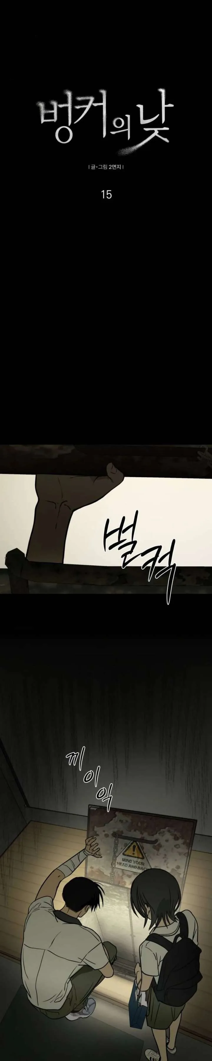 Bunker Days Chapter 15 page 15
