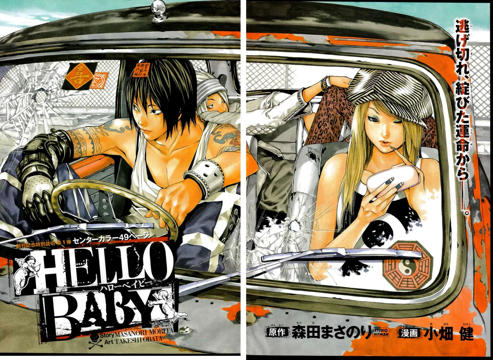 Hello Baby Chapter 0 page 3