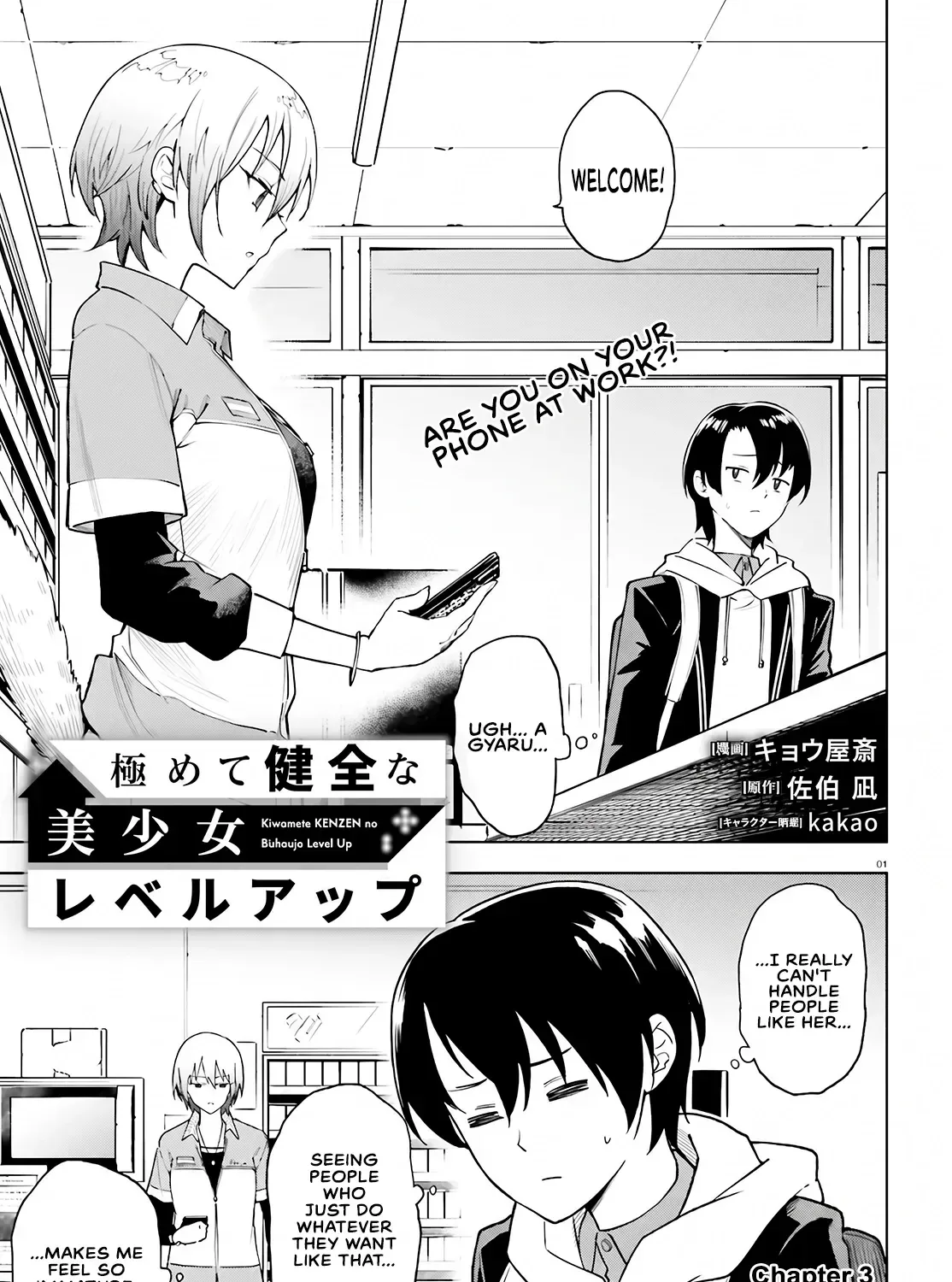 An extremely wholesome level-up of a beautiful girl Chapter 3 page 1