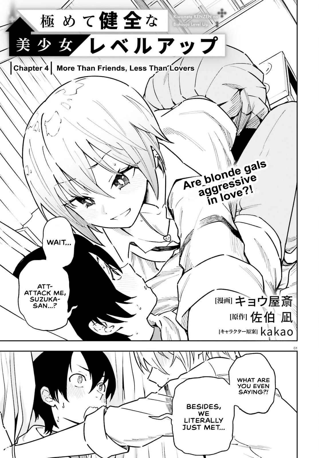 An extremely wholesome level-up of a beautiful girl Chapter 4 page 1