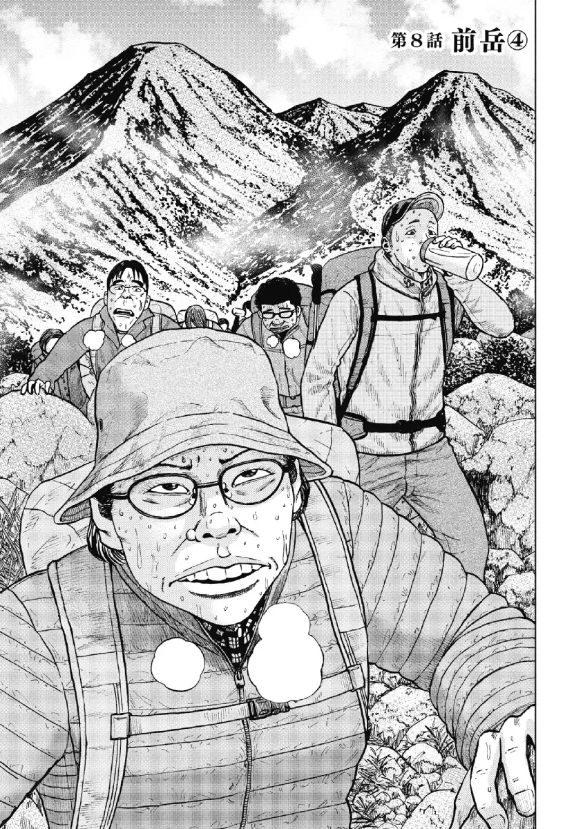 Monkey Peak Chapter 8 page 1