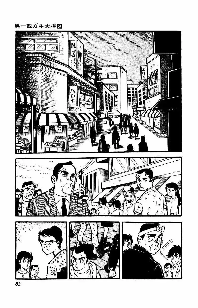 Otoko Ippiki Gaki Daisho Chapter 10 page 17