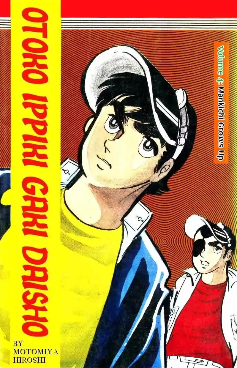 Otoko Ippiki Gaki Daisho Chapter 22 page 2