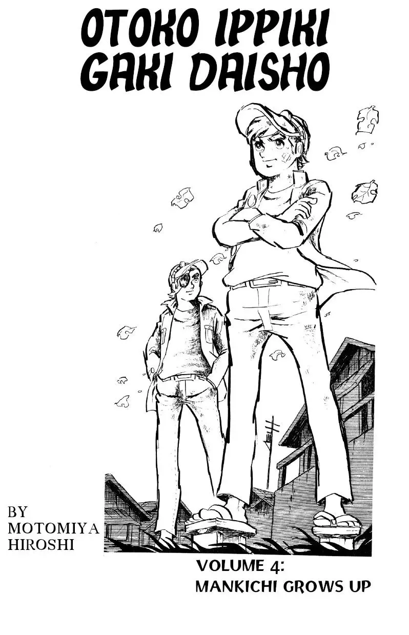 Otoko Ippiki Gaki Daisho Chapter 22 page 4