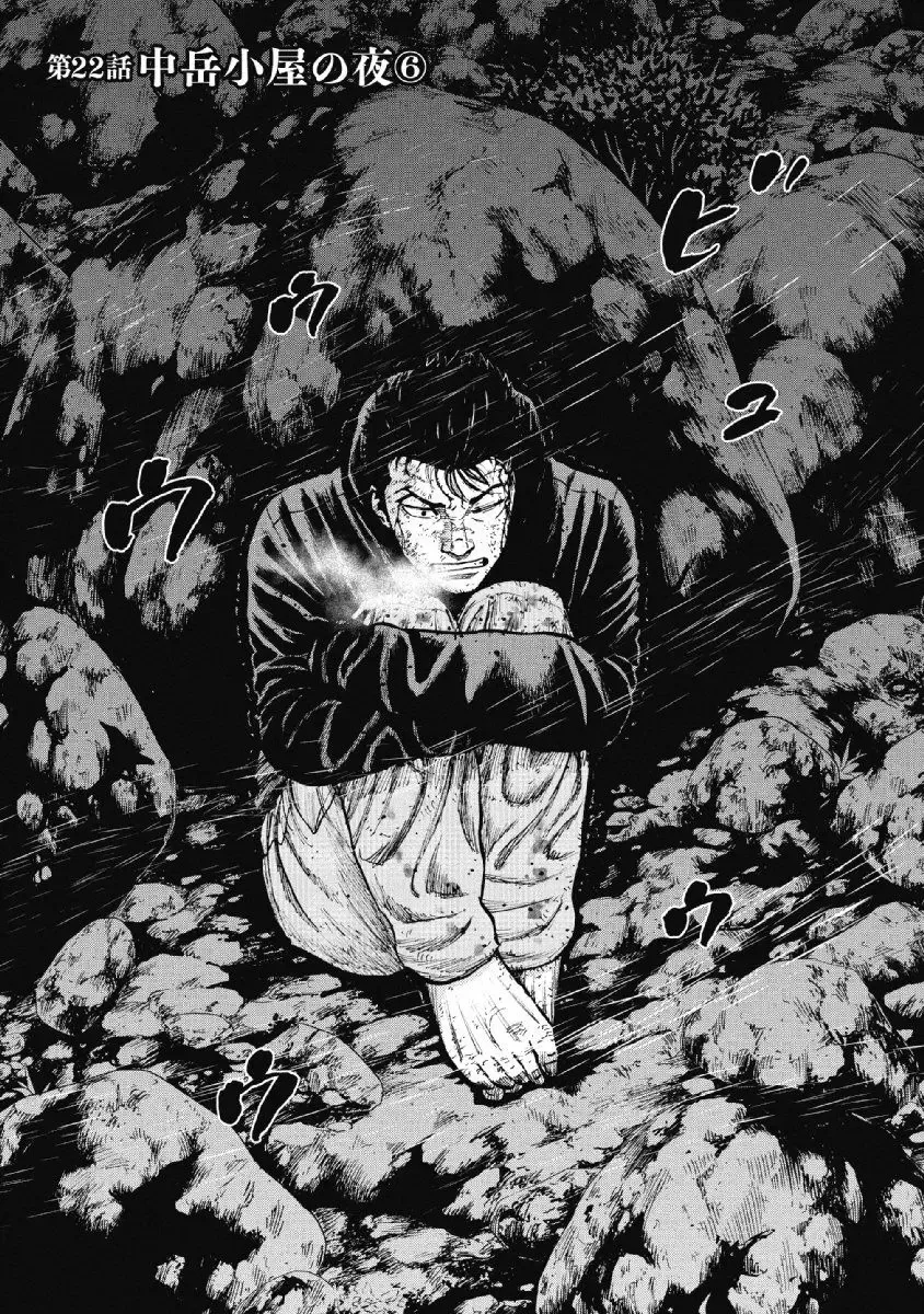 Monkey Peak Chapter 22 page 1