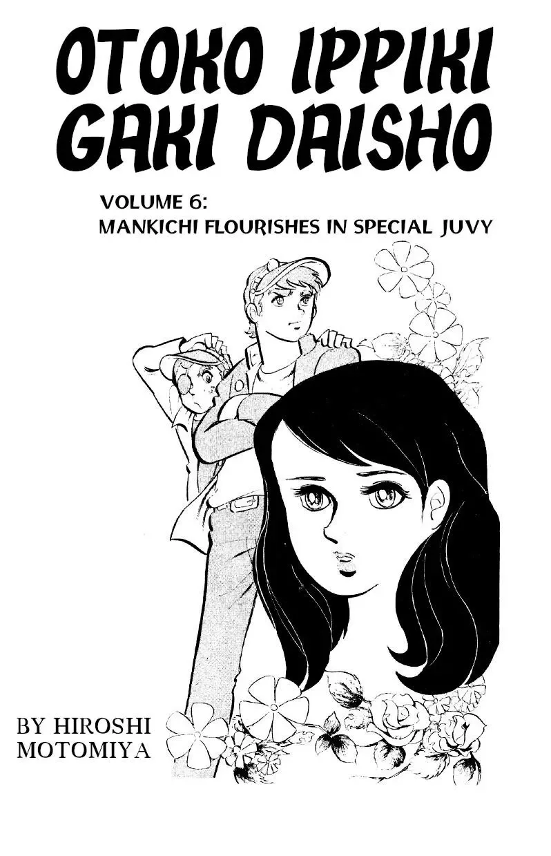 Otoko Ippiki Gaki Daisho Chapter 39 page 4