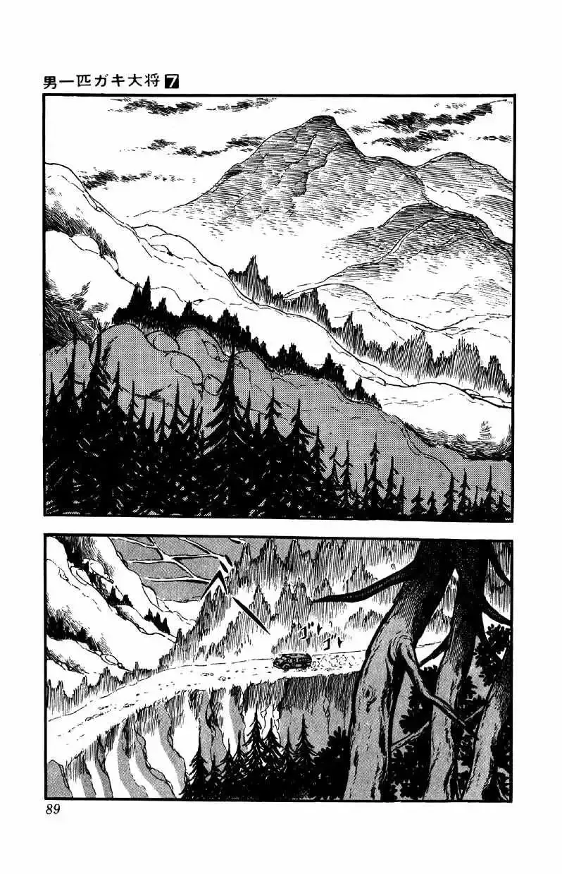 Otoko Ippiki Gaki Daisho Chapter 51 page 15