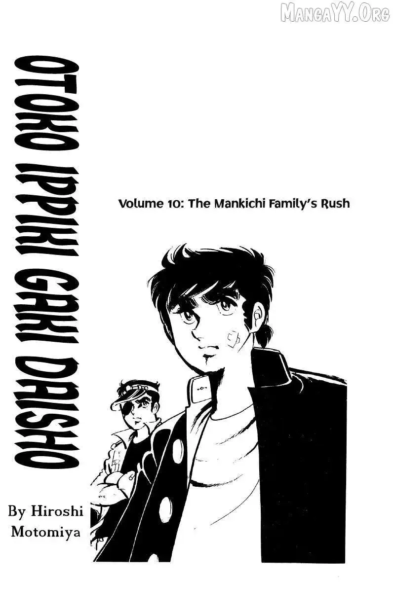 Otoko Ippiki Gaki Daisho Chapter 73 page 4