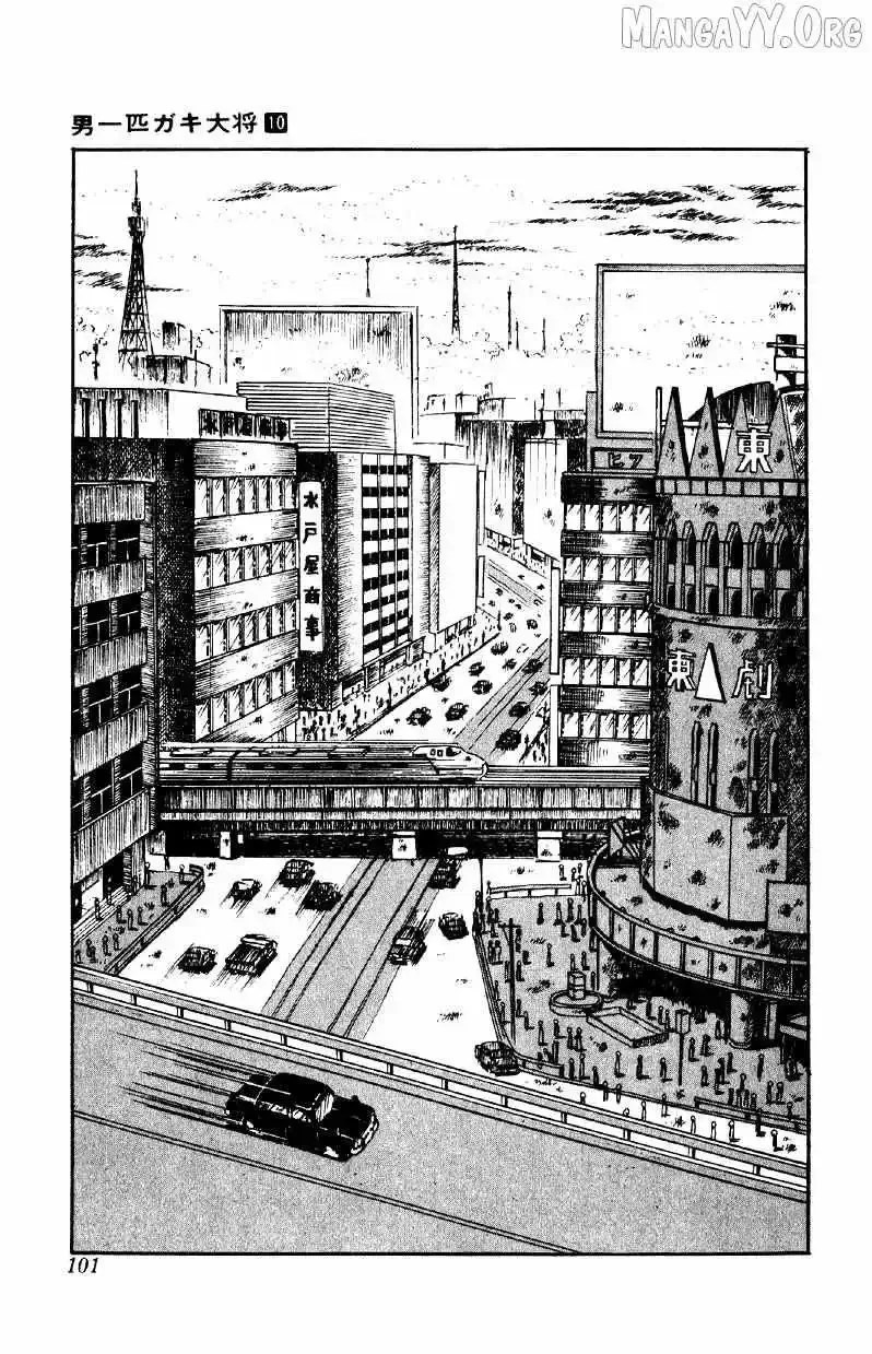 Otoko Ippiki Gaki Daisho Chapter 76 page 25