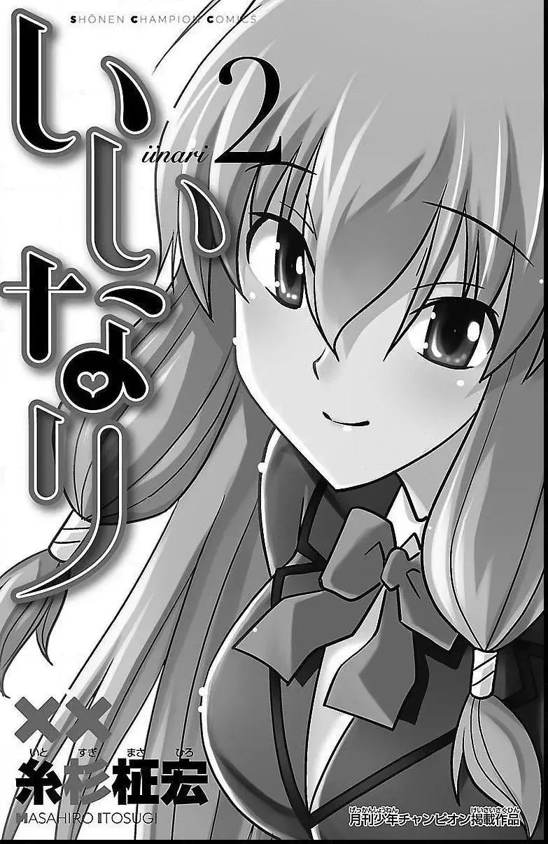 Iinari Chapter 4 page 3