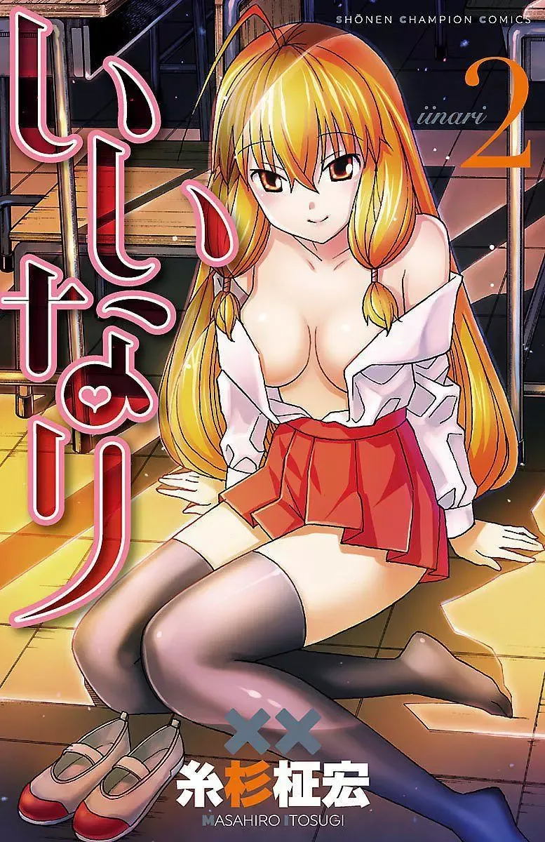 Iinari Chapter 4 page 1