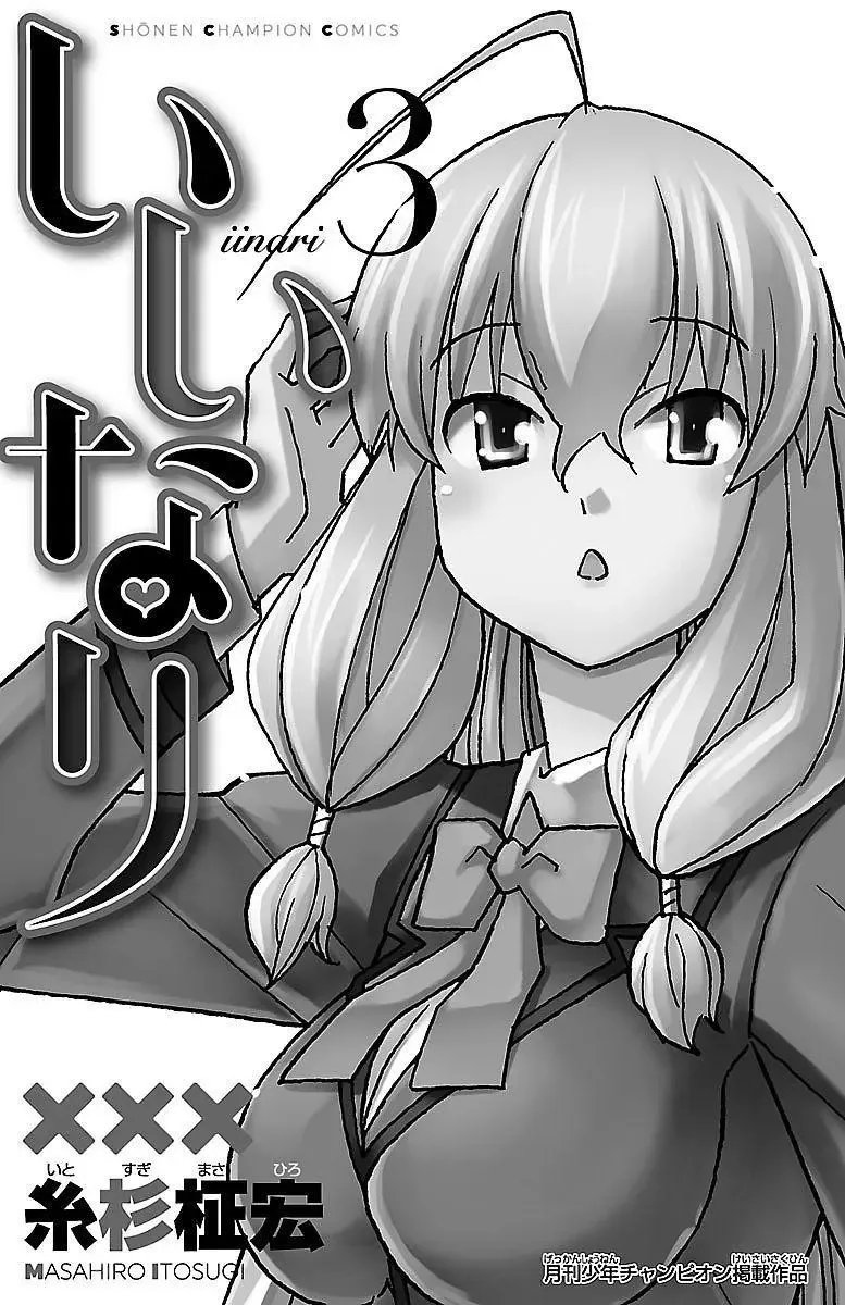 Iinari Chapter 8 page 3