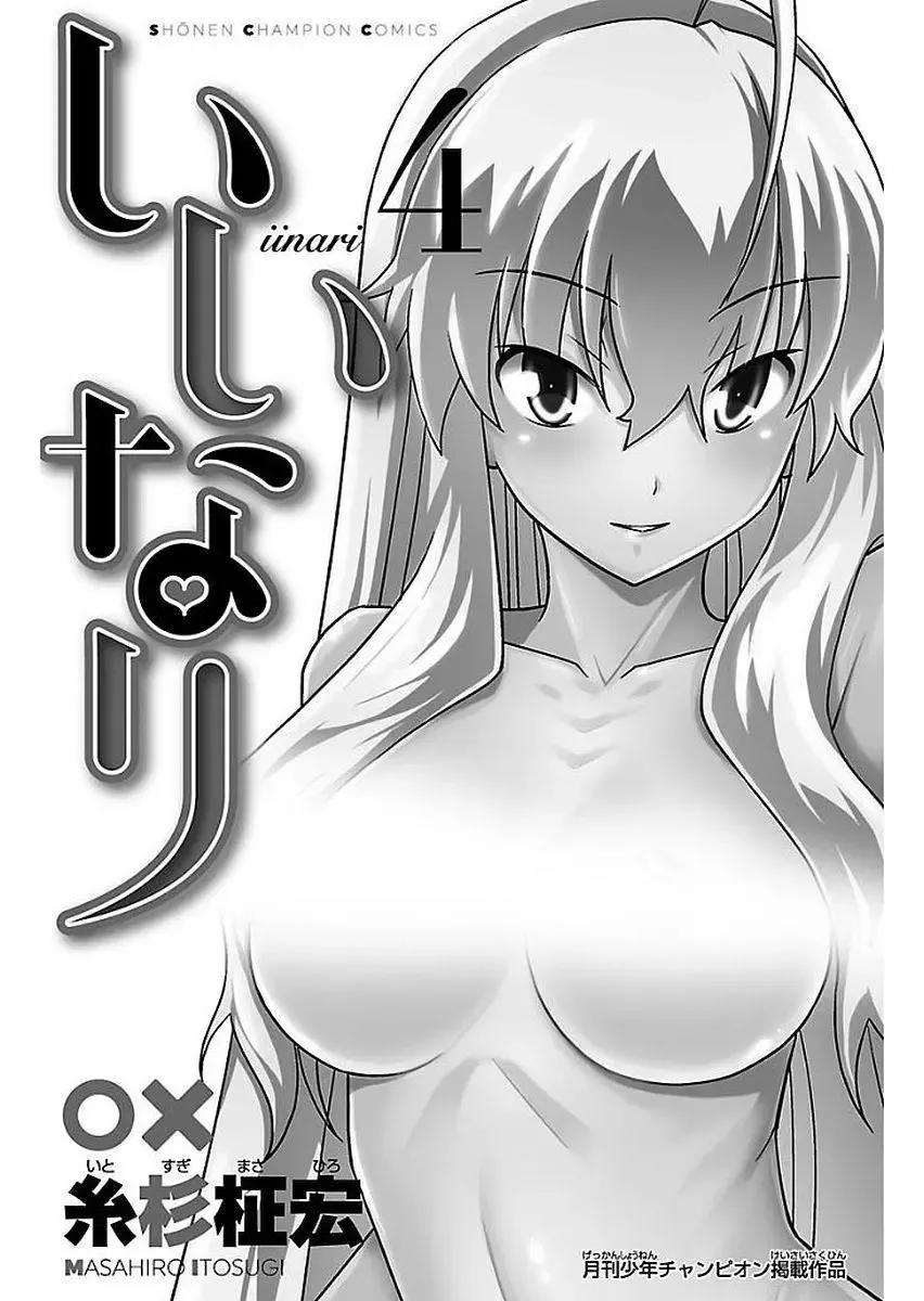 Iinari Chapter 12 page 3