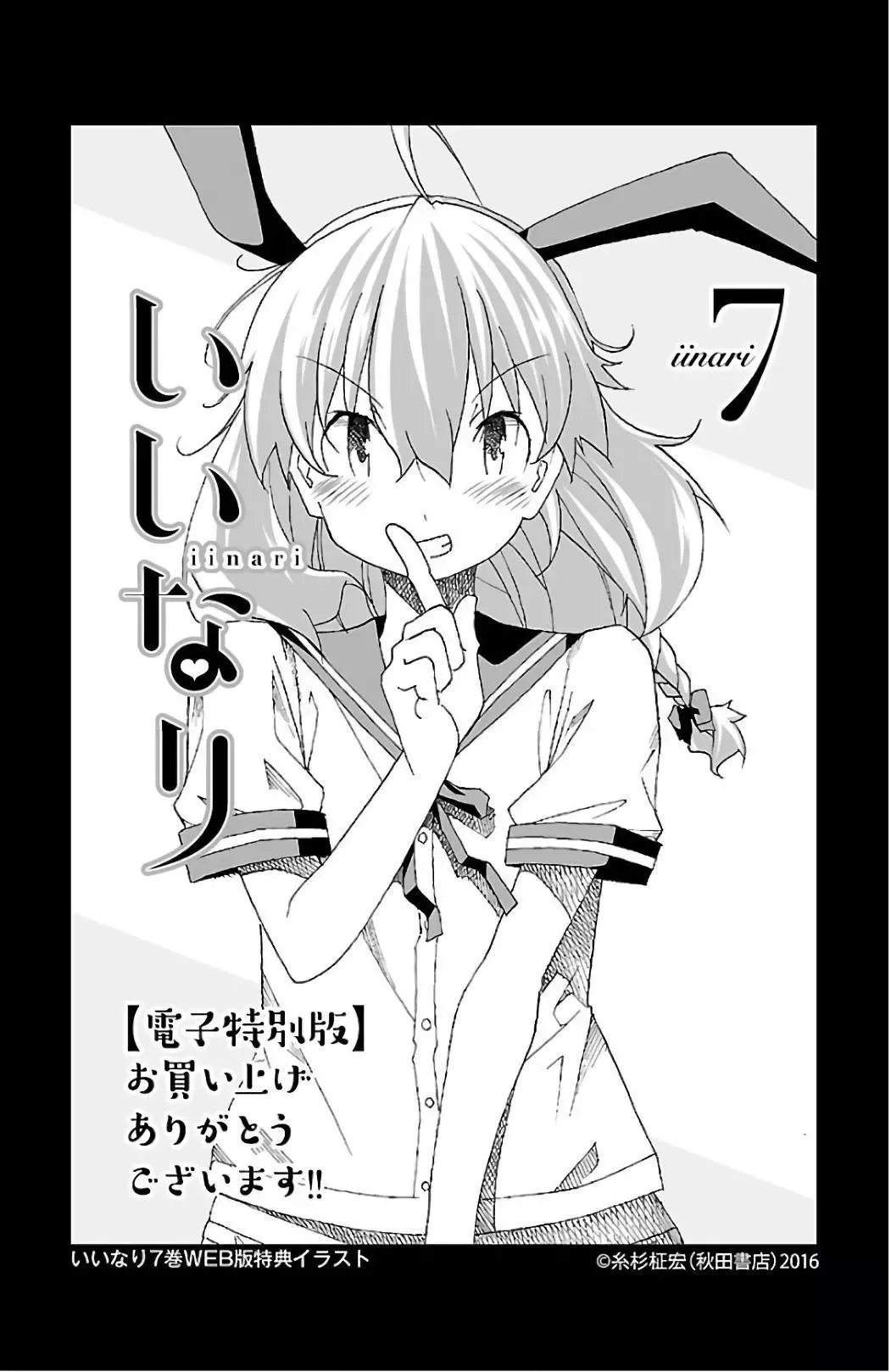 Iinari Chapter 27 page 43