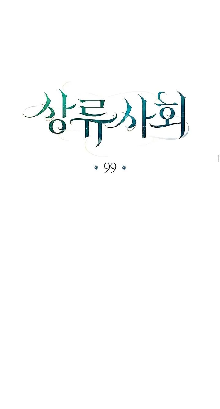 High Class Chapter 99 page 27