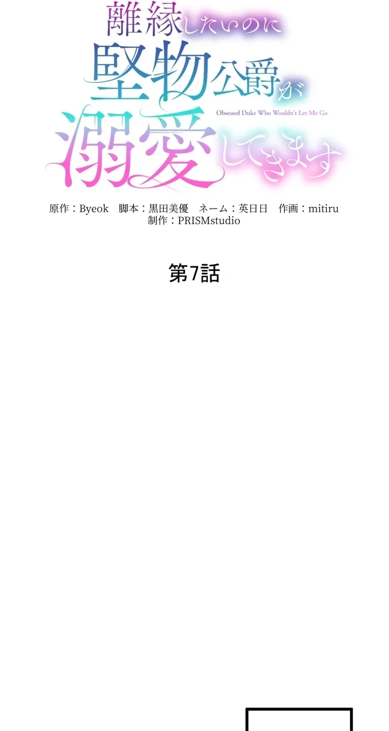 Rien Shitai no ni Katabutsu Koushaku ga Dekiai Shite Kimasu Chapter 7 page 21