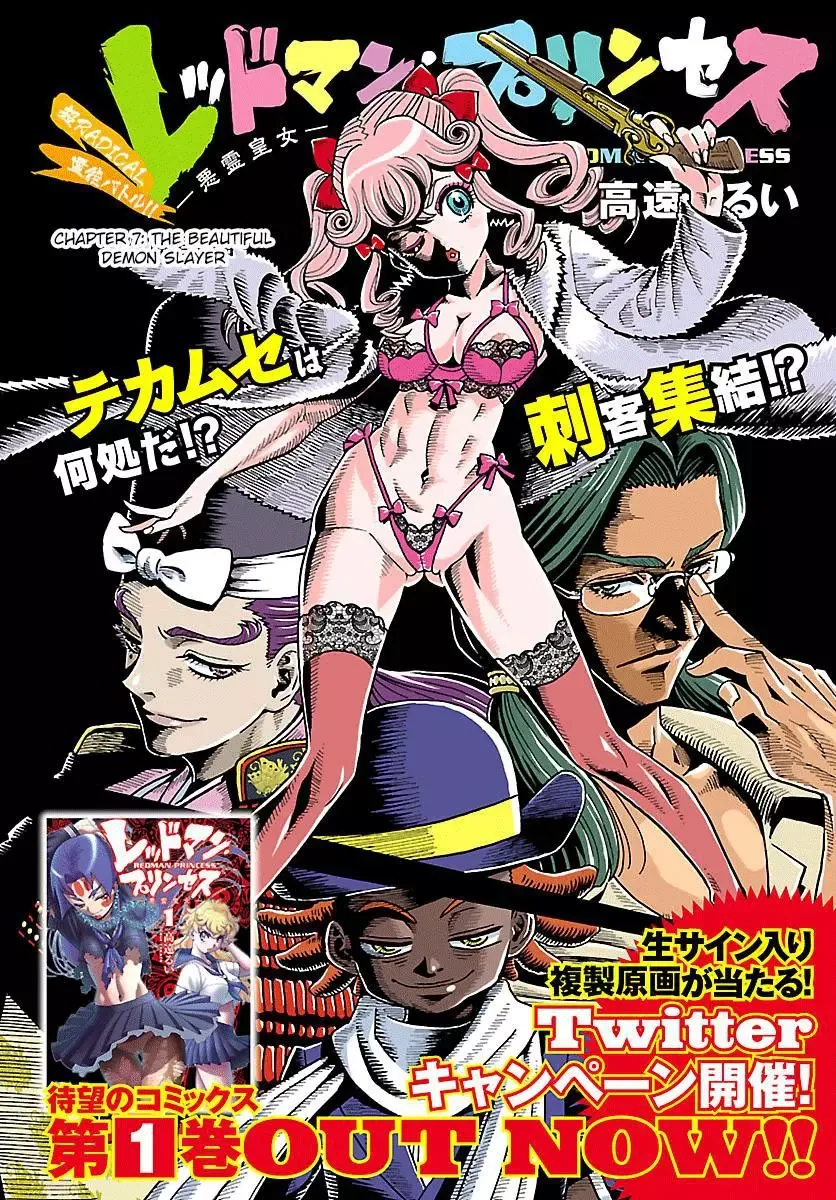 Redman Princess: Akuryou Koujo Chapter 7 page 1