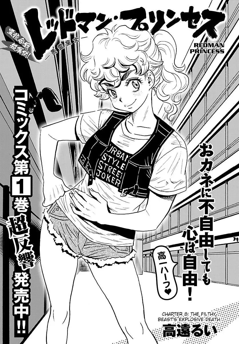 Redman Princess: Akuryou Koujo Chapter 8 page 1