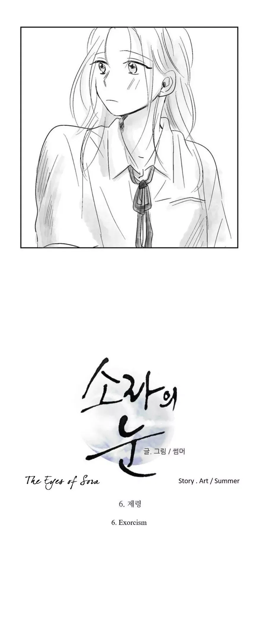 The Eyes of Sora Chapter 6 page 4