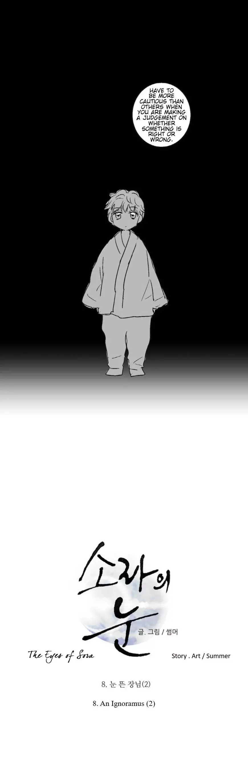 The Eyes of Sora Chapter 8 page 5