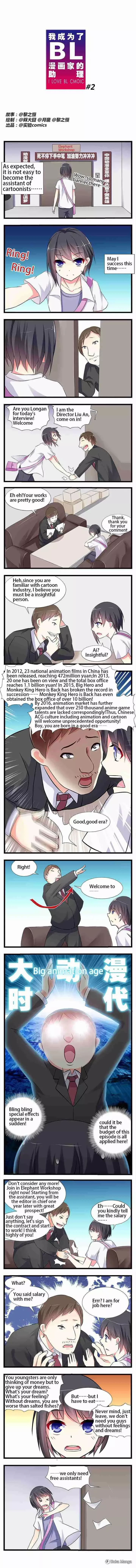 I Love BL Comics Chapter 2 page 1
