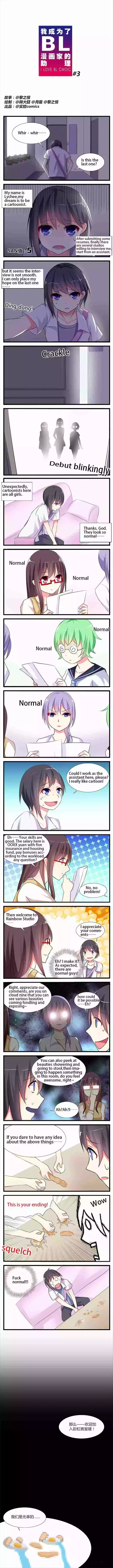 I Love BL Comics Chapter 3 page 1
