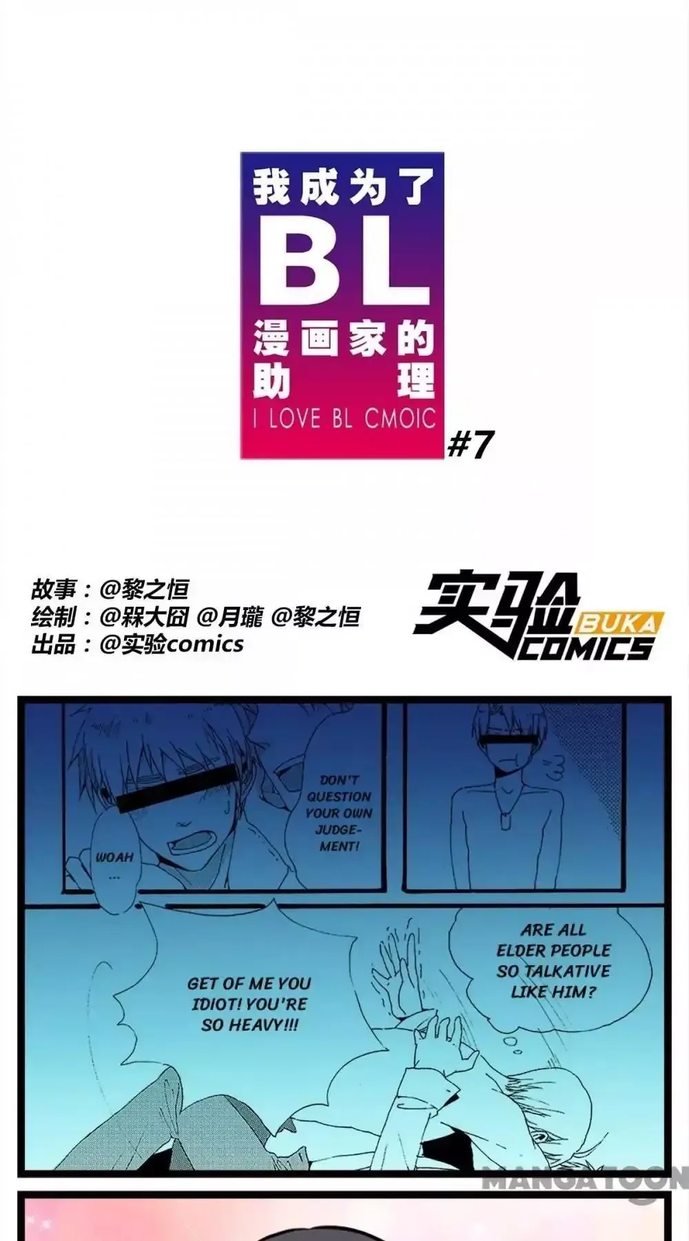 I Love BL Comics Chapter 7 page 1