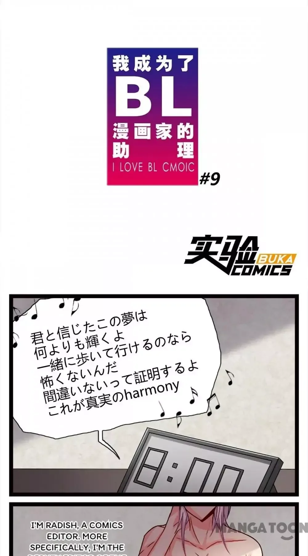 I Love BL Comics Chapter 9 page 1