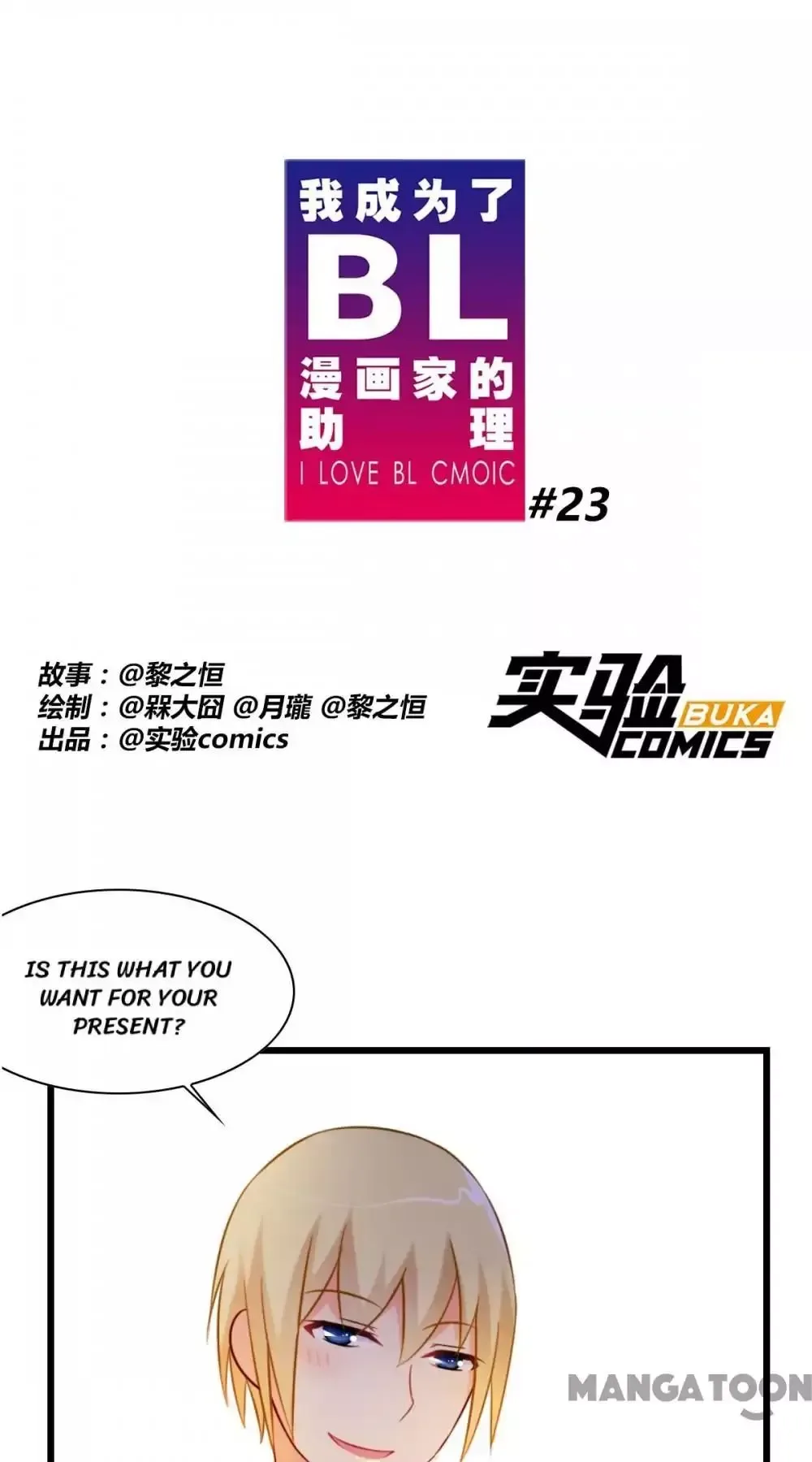 I Love BL Comics Chapter 23 page 1