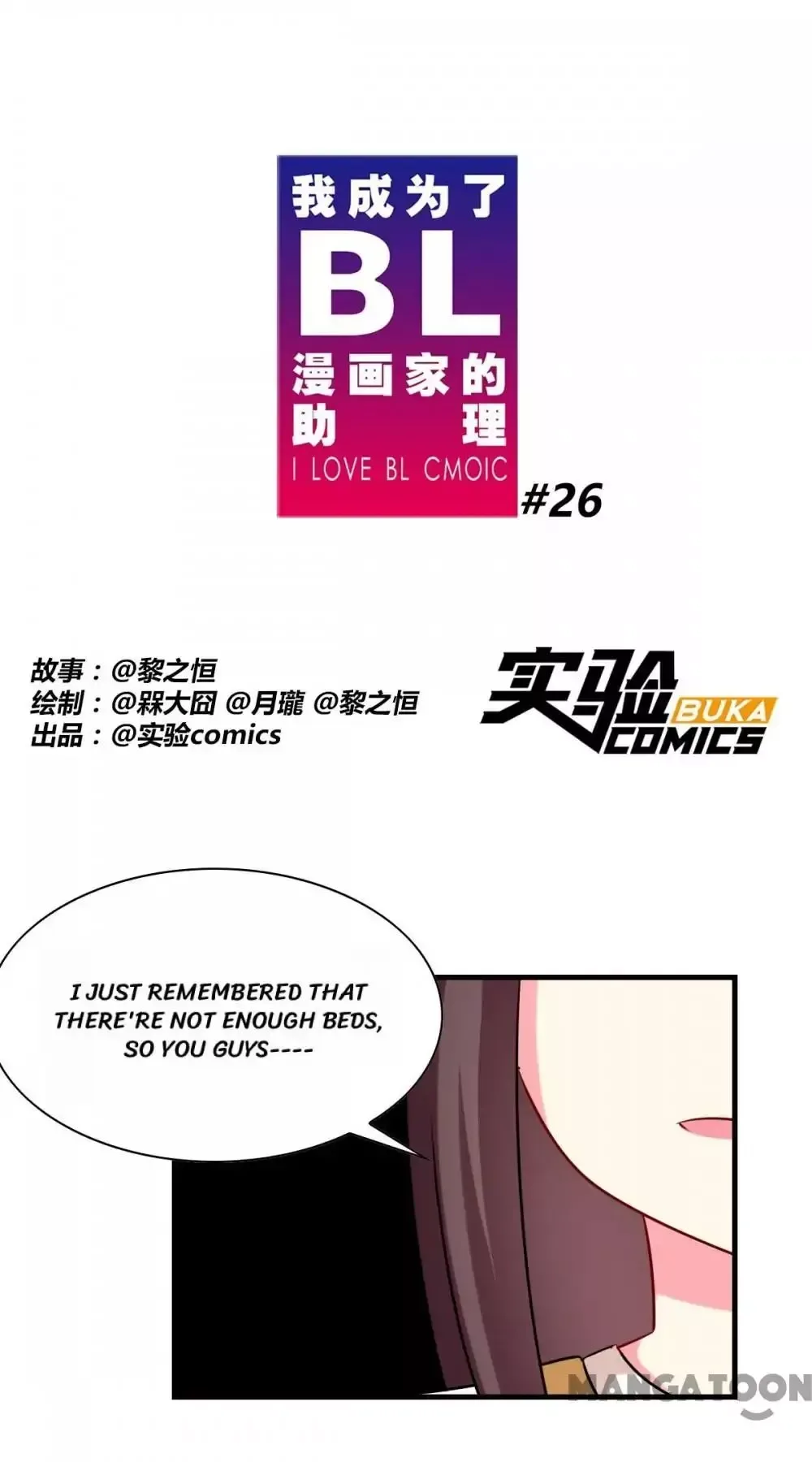 I Love BL Comics Chapter 26 page 1