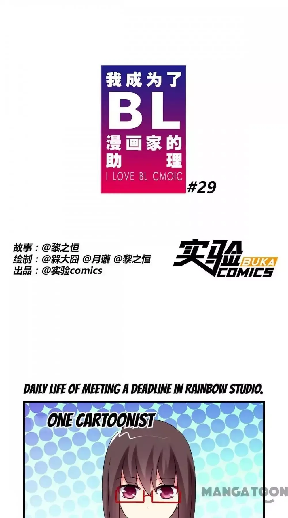 I Love BL Comics Chapter 29 page 1
