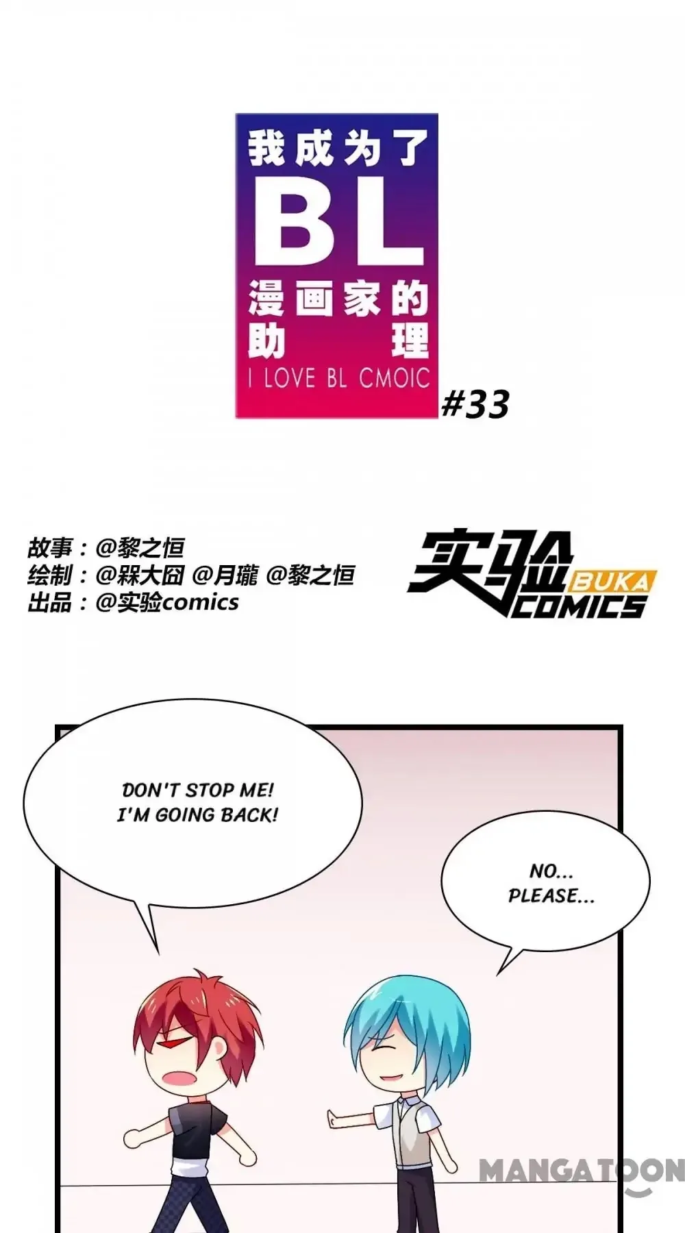 I Love BL Comics Chapter 33 page 1