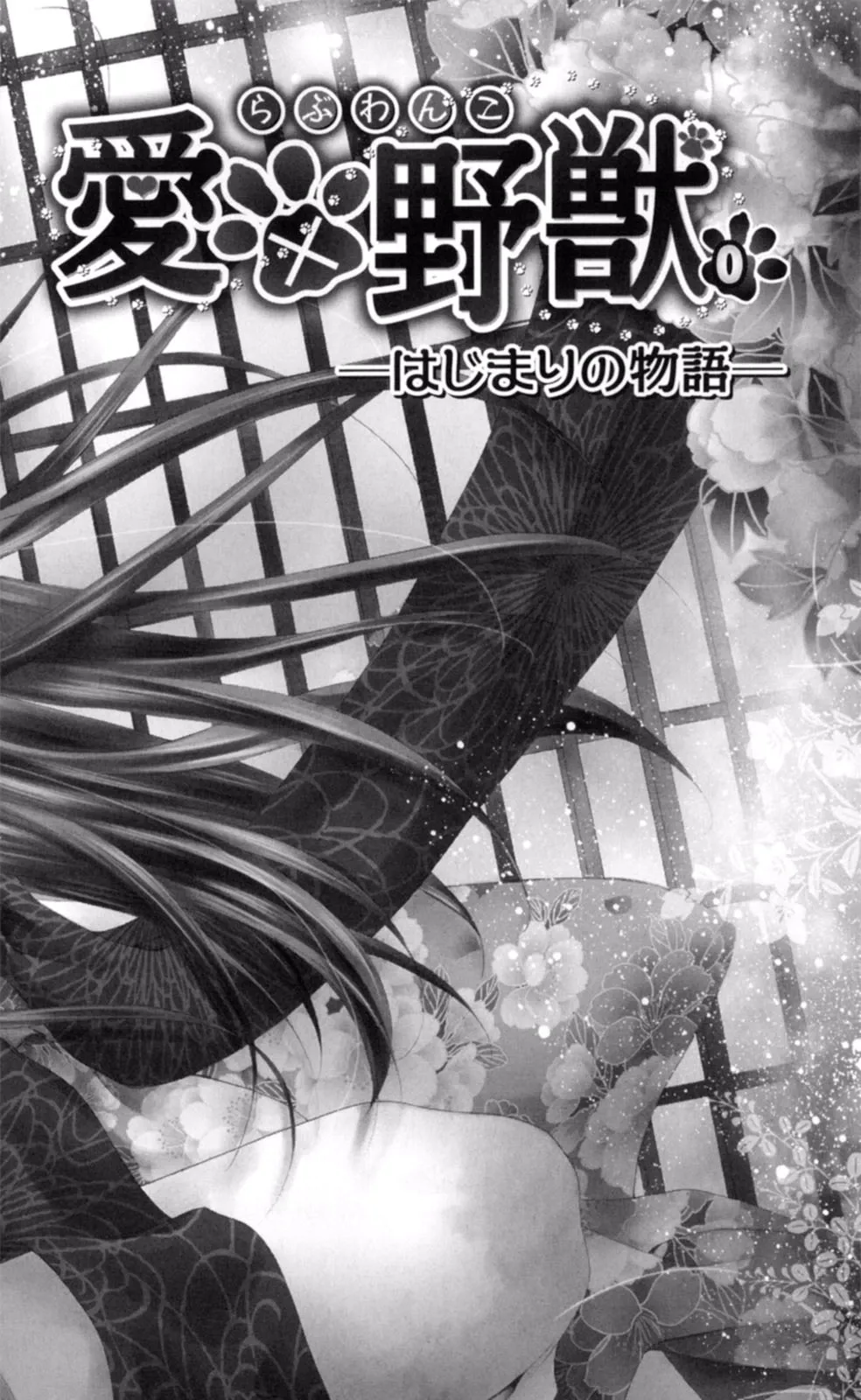 Ai x Yajuu Chapter 0 page 9