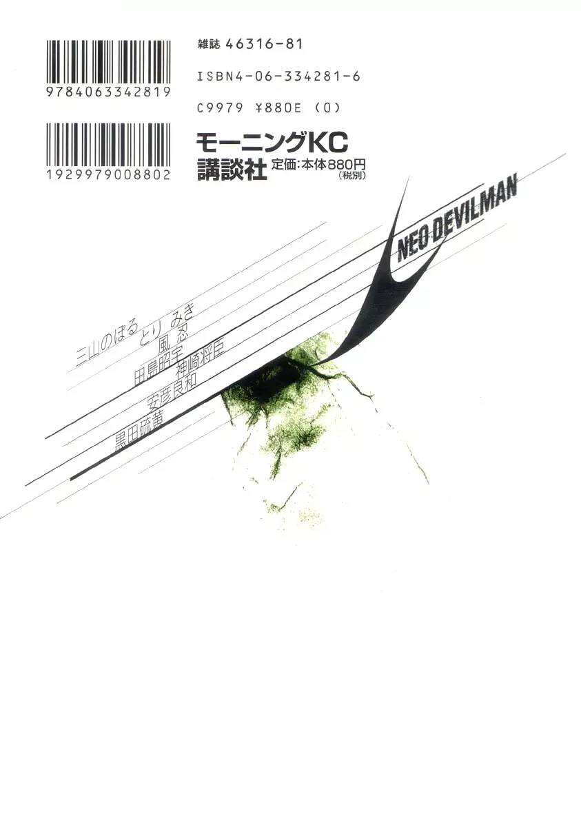 Neo Devilman Chapter 1 page 2