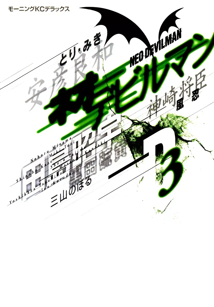 Neo Devilman Chapter 1 page 1