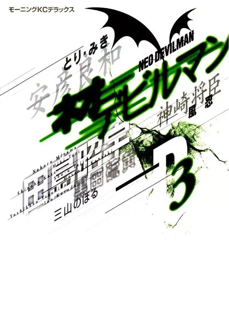 Neo Devilman Chapter 3.1 page 1