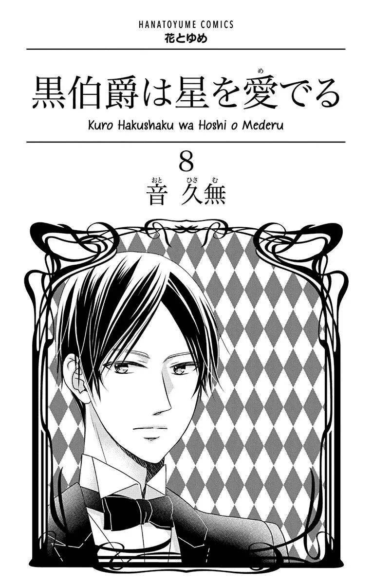Kuro Hakushaku wa Hoshi o Mederu Chapter 41 page 5