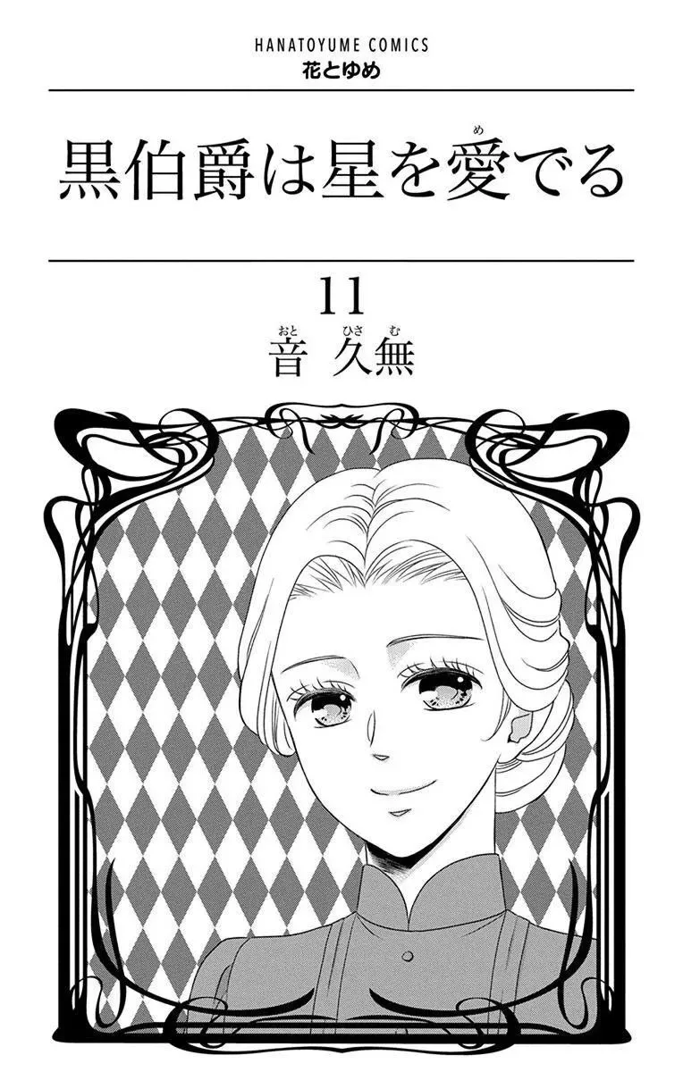 Kuro Hakushaku wa Hoshi o Mederu Chapter 59 page 5