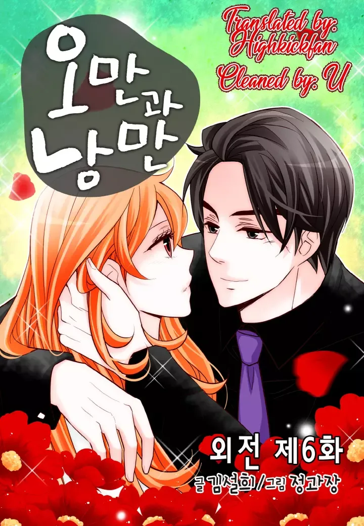 Arrogance and Romance Chapter 124 page 1