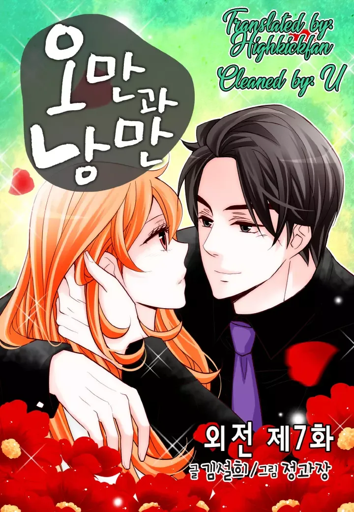 Arrogance and Romance Chapter 125 page 1
