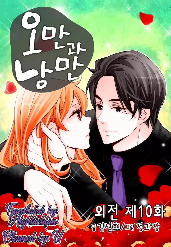 Arrogance and Romance Chapter 128 page 1