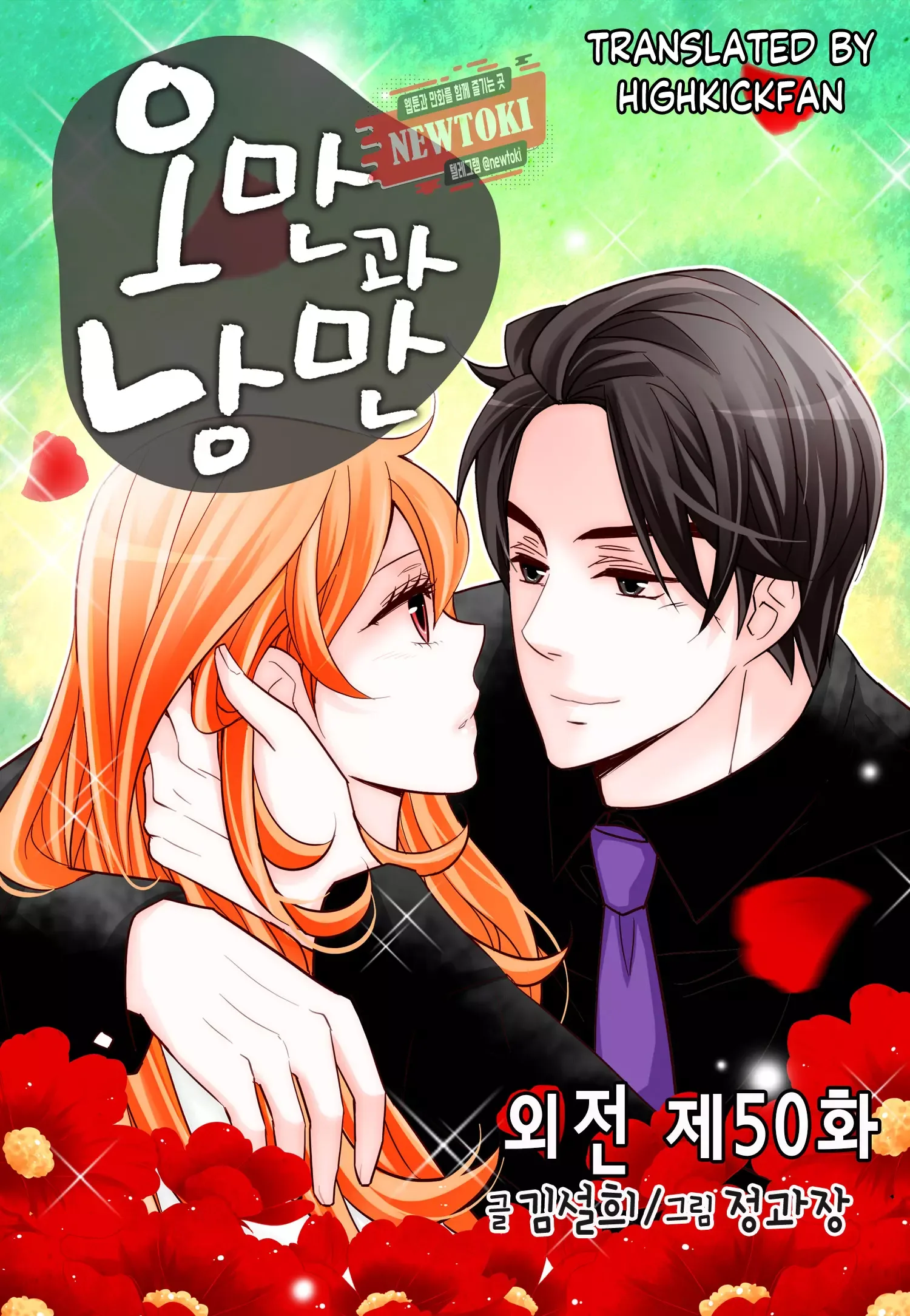 Arrogance and Romance Chapter 168 page 1