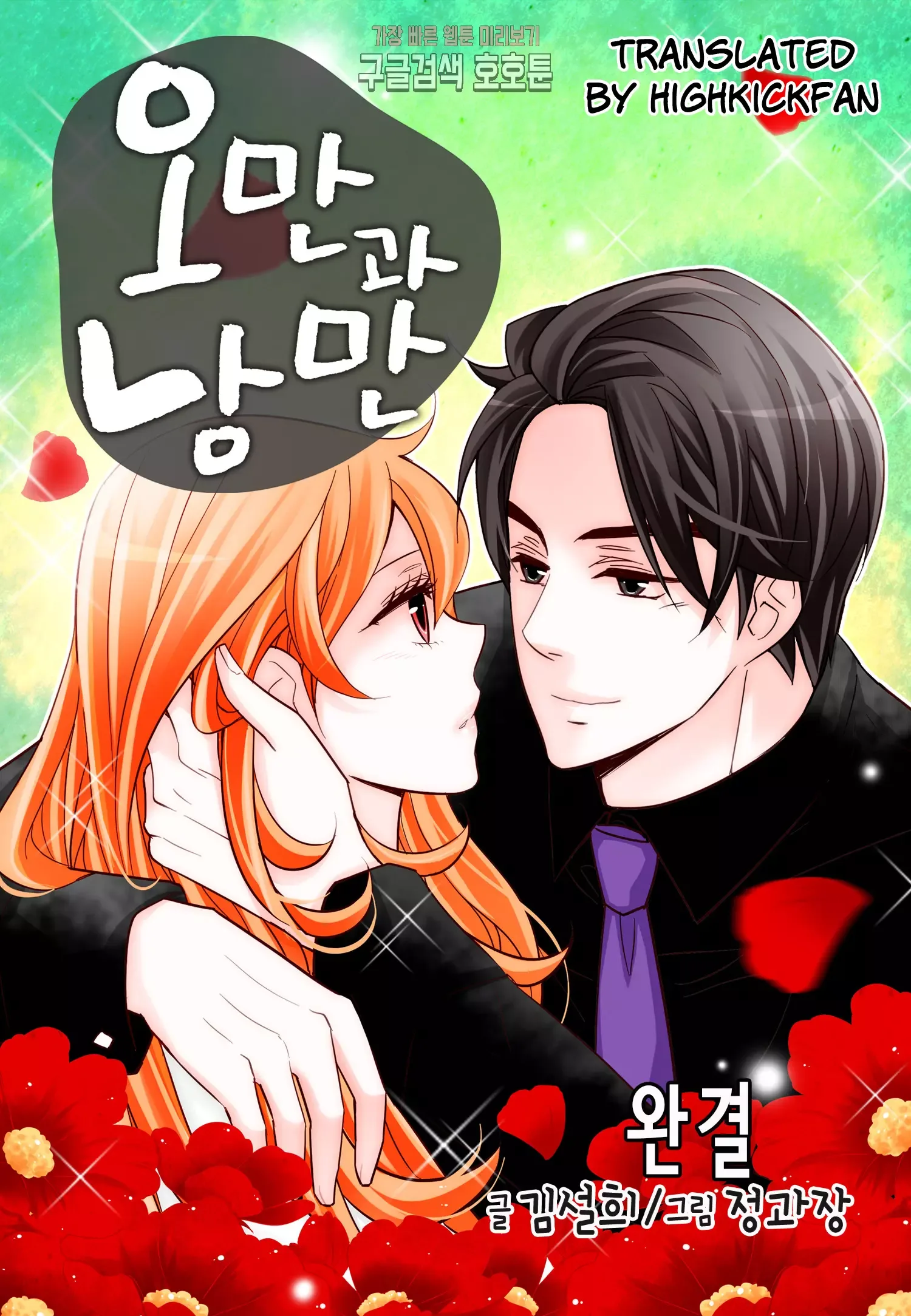 Arrogance and Romance Chapter 174 page 1