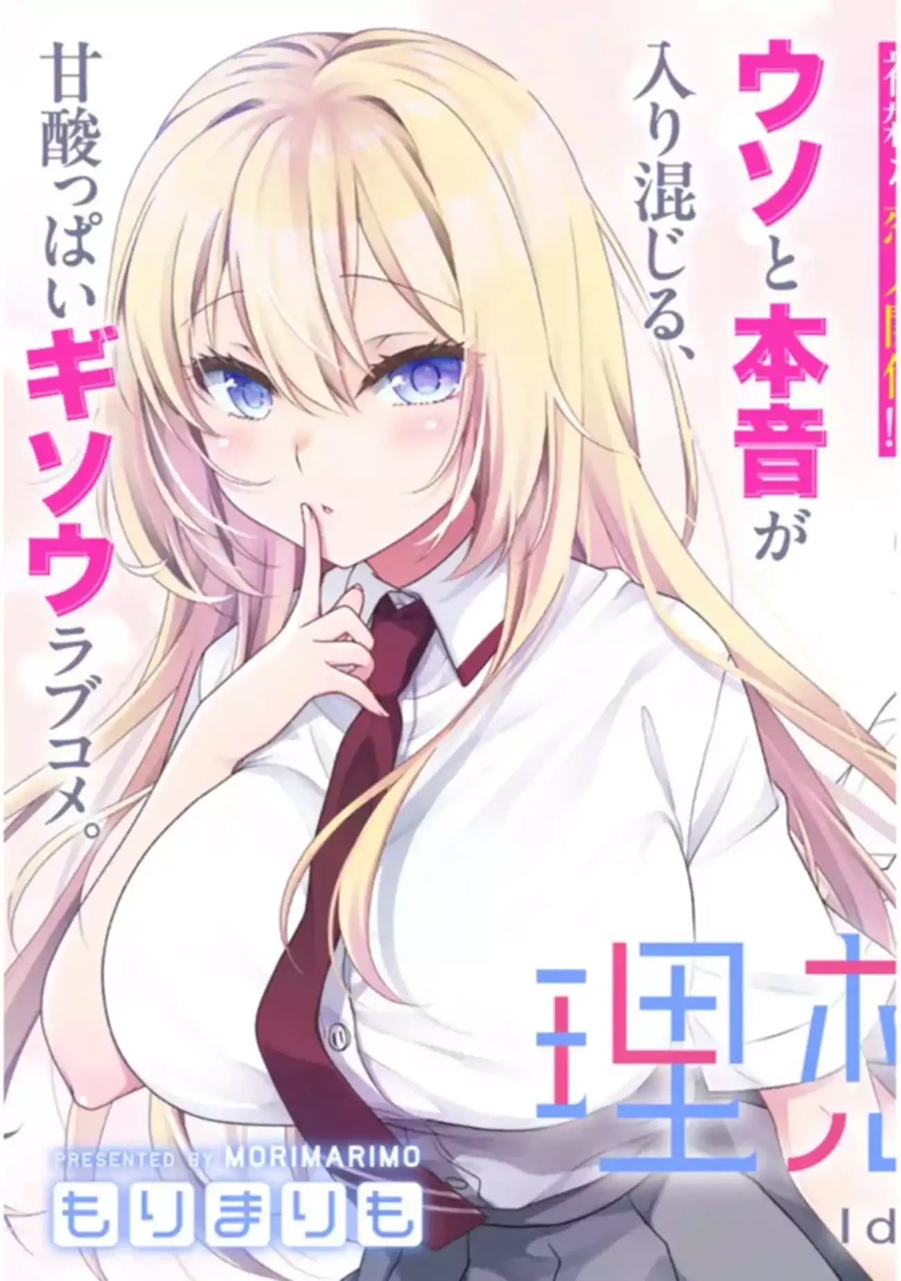 Risou No Kanojo Chapter 1 page 4