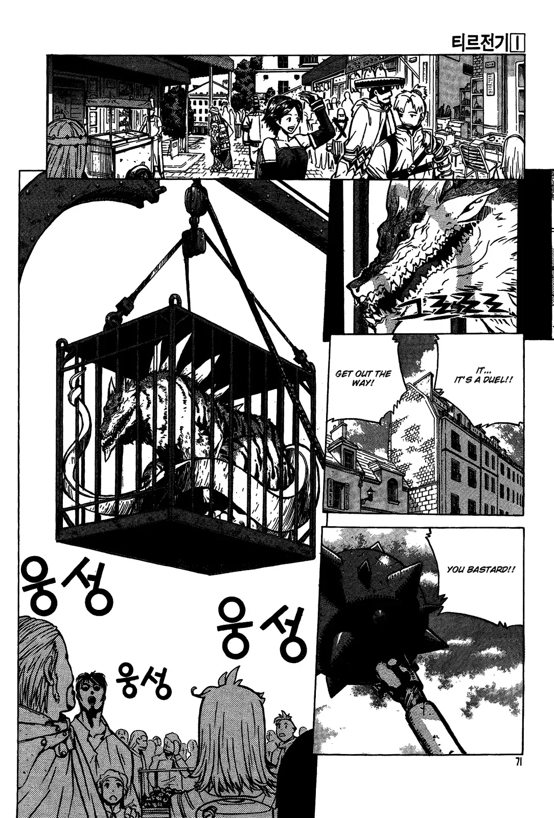 Legend of Tyr Chapter 2 page 7