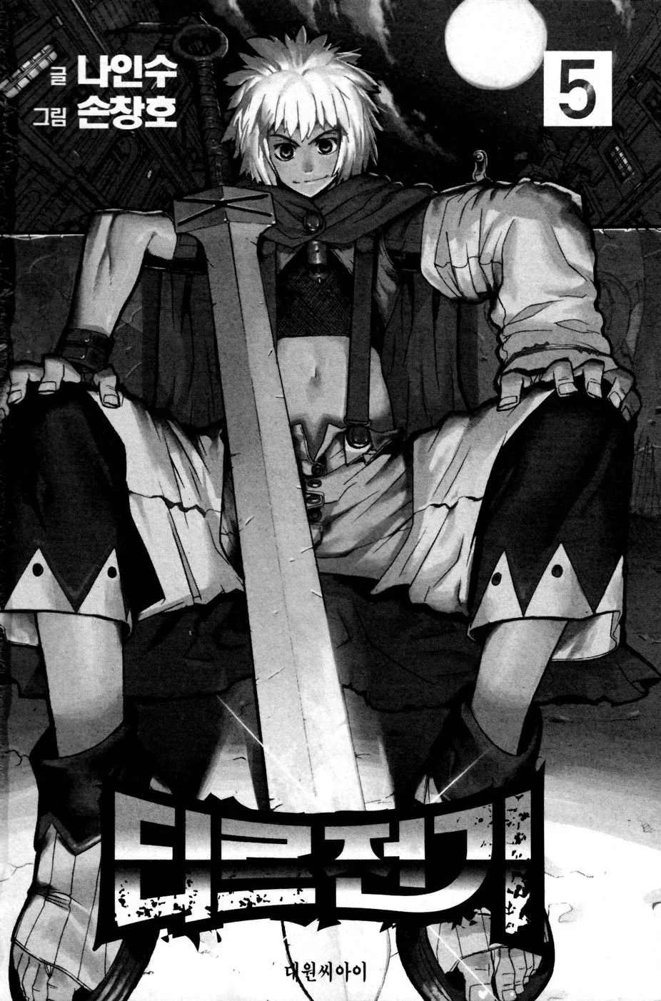Legend of Tyr Chapter 25 page 2