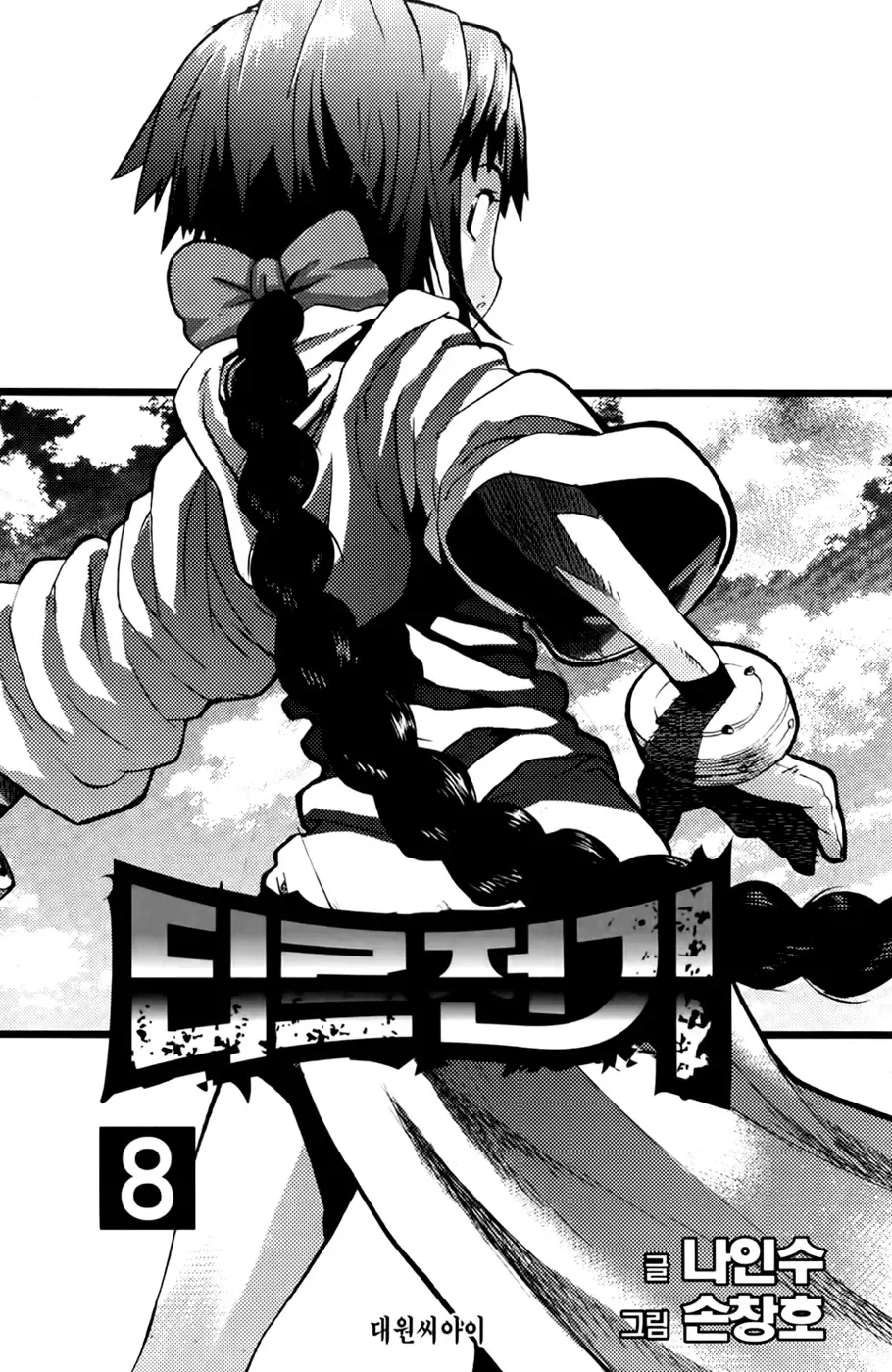 Legend of Tyr Chapter 43 page 4