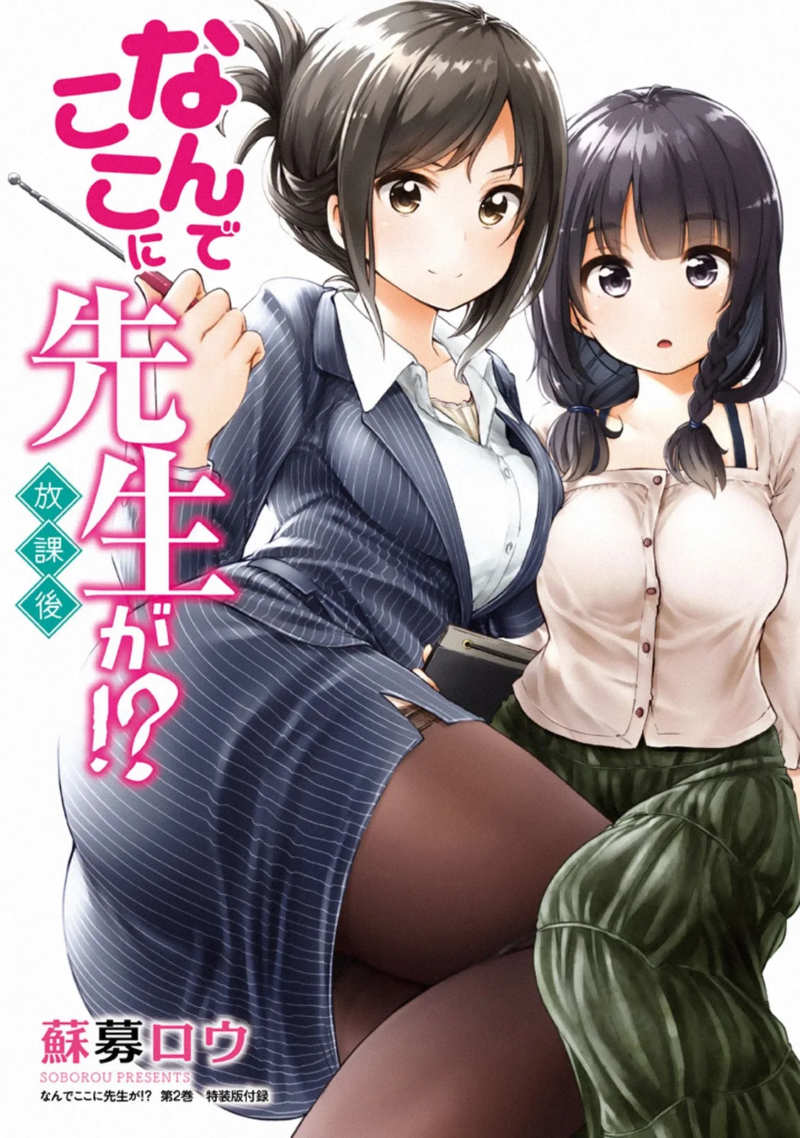 Why are you here Sensei!? Chapter 20.1 page 2