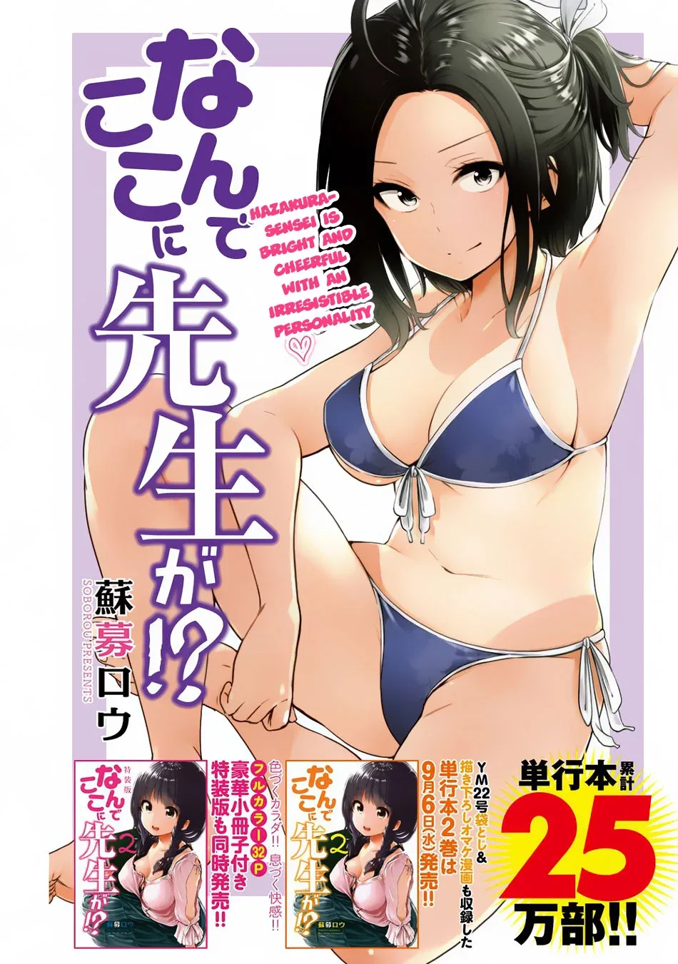 Why are you here Sensei!? Chapter 23 page 2