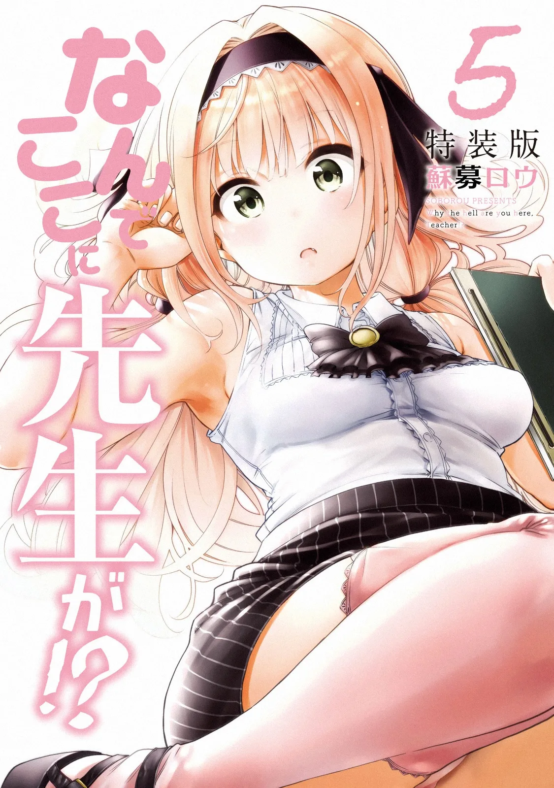 Why are you here Sensei!? Chapter 41 page 1